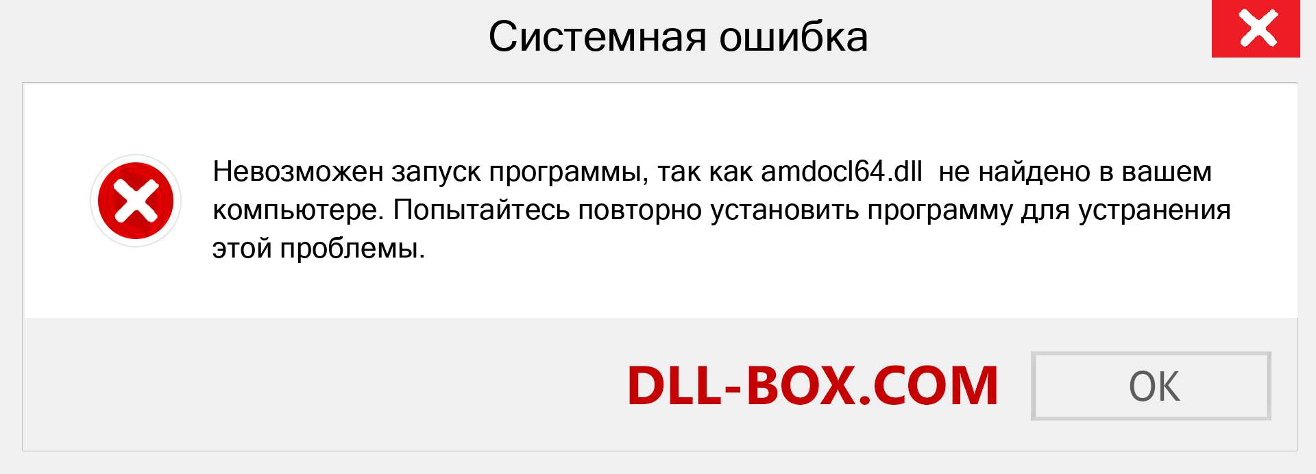 Файл amdocl64.dll отсутствует ?. Скачать для Windows 7, 8, 10 - Исправить amdocl64 dll Missing Error в Windows, фотографии, изображения